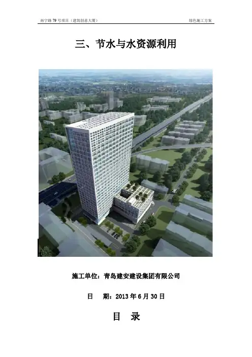 绿色施工节水与水资源利用篇