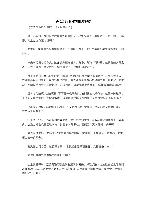 直流力矩电机参数
