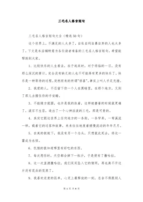三毛名人格言短句