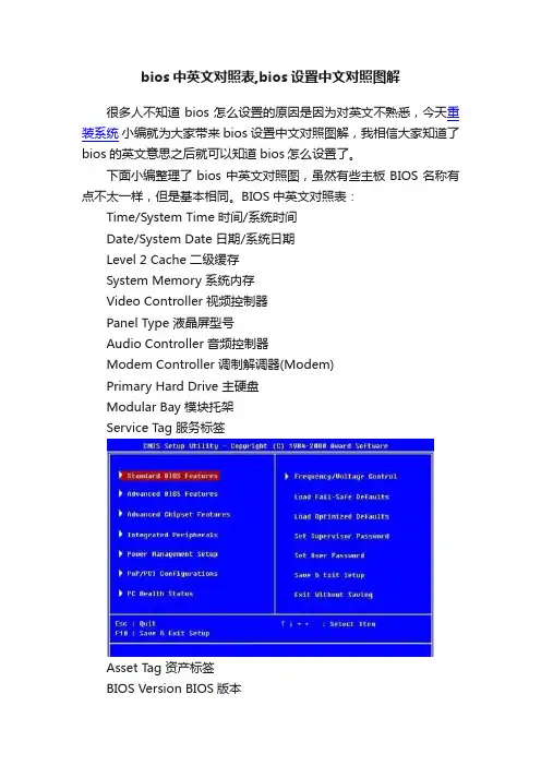 bios中英文对照表,bios设置中文对照图解