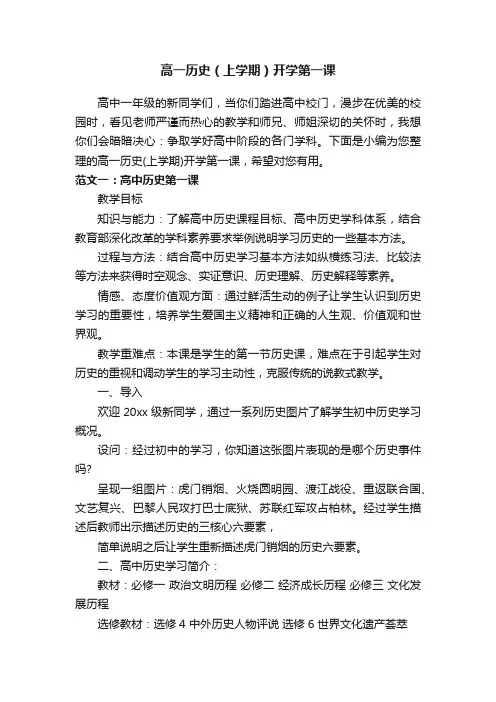 高一历史（上学期）开学第一课