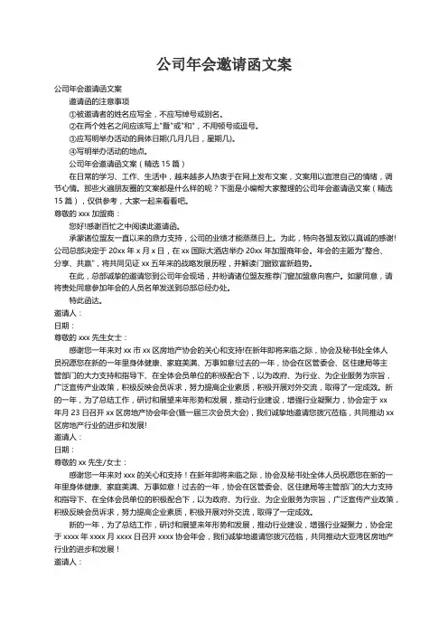 公司年会邀请函文案（精选15篇）