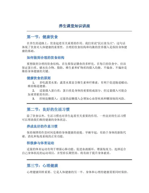 养生课堂知识讲座