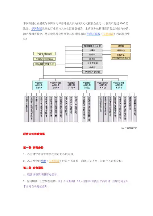华润万象城经营管理手册(全套)【呕心沥血整理版】