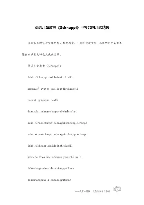 德语儿童歌曲《Schnappi》世界各国儿歌精选