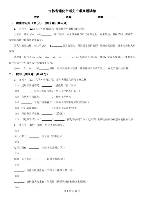 吉林省通化市语文中考真题试卷