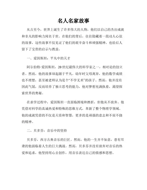 名人名家故事