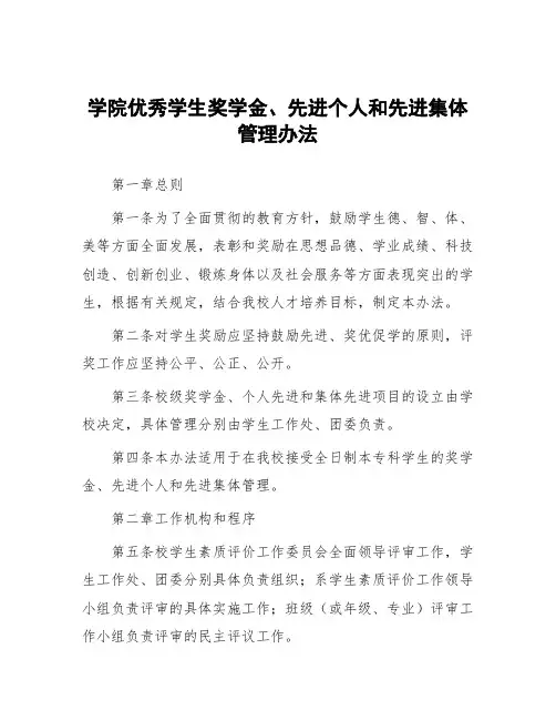 学院优秀学生奖学金、先进个人和先进集体管理办法