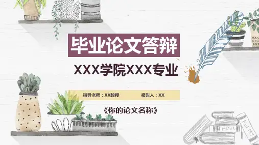 毕业论文PPT模版