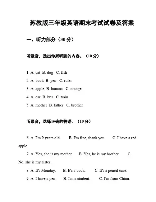 苏教版三年级英语期末考试试卷及答案