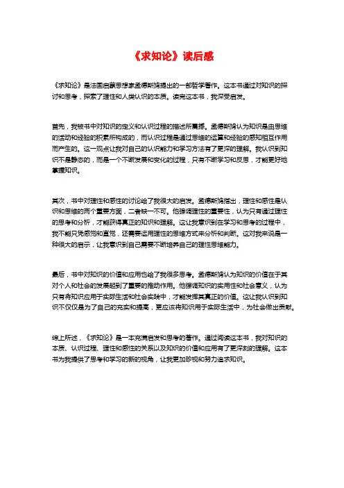 《求知论》读后感