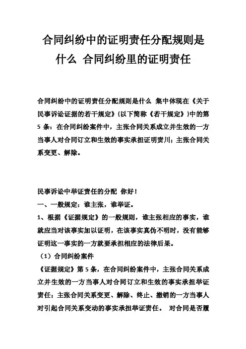 合同纠纷中的证明责任分配规则是什么合同纠纷里的证明责任