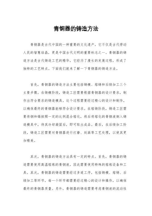 青铜器的铸造方法