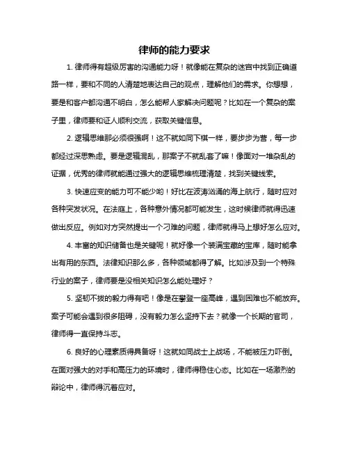 律师的能力要求
