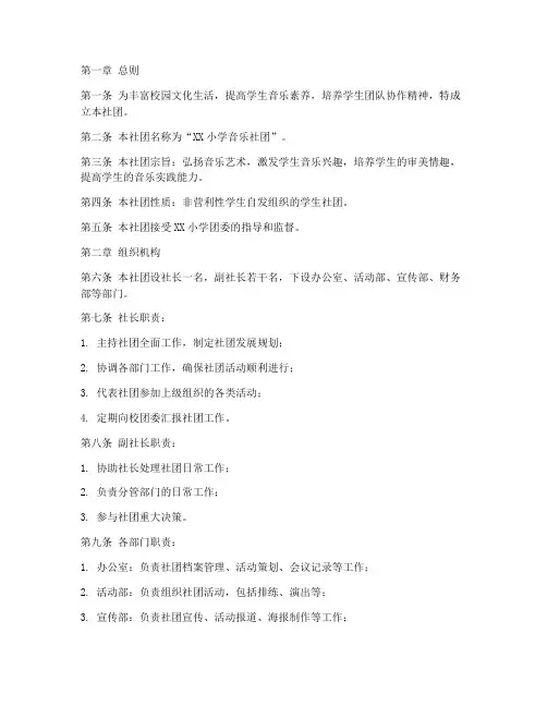小学音乐社团章程模板