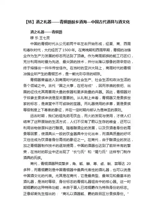【转】酒之礼器——青铜爵醉乡酒海—中国古代酒具与酒文化