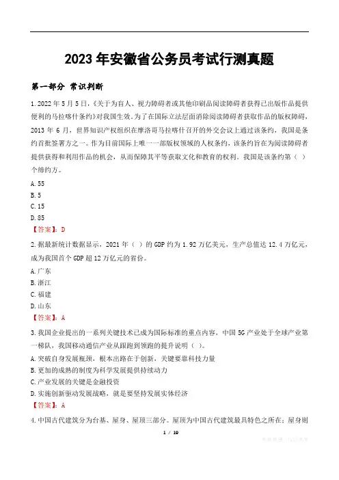 2023年安徽省公务员考试行测真题