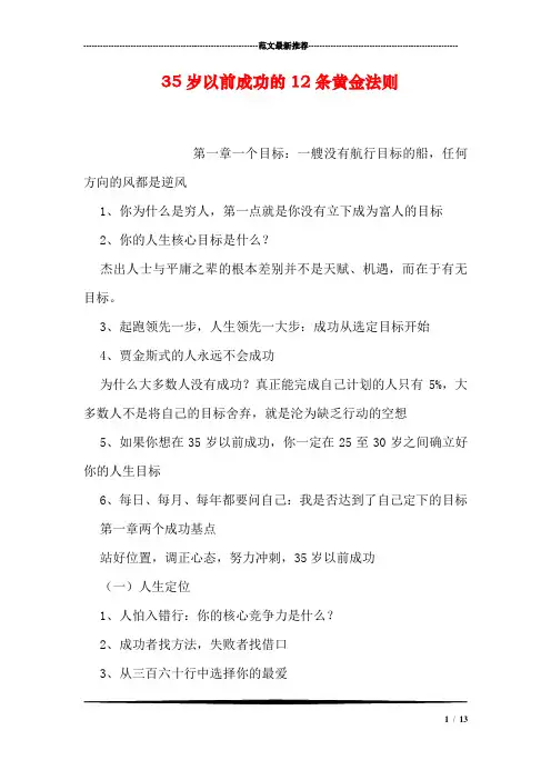 35岁以前成功的12条黄金法则