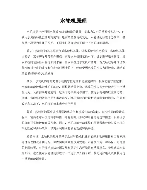 水轮机原理