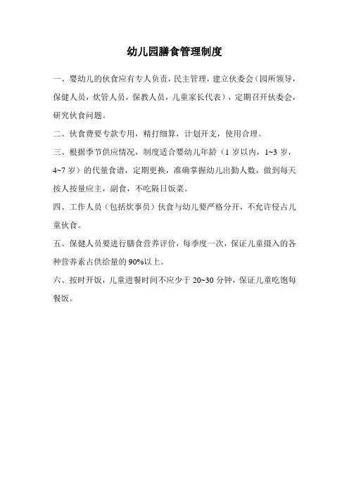 幼儿园膳食管理制度(完整版)