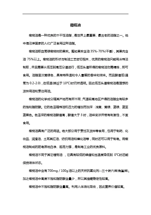 橄榄油简介