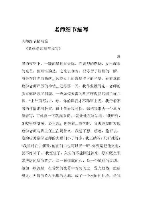 老师细节描写