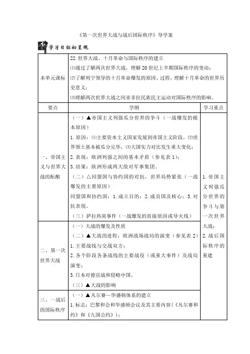 高一历史必修_中外历史纲要(下)(部编版)_《第一次世界大战与战后国际秩序》导学案1