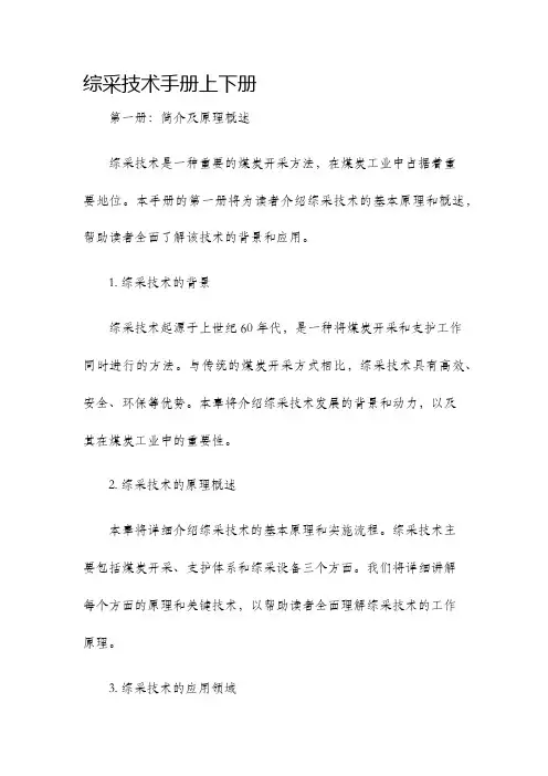 综采技术手册上下册