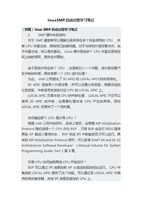 linuxSMP启动过程学习笔记