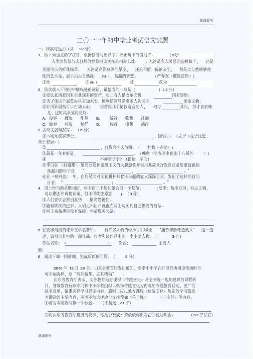 日照中考语文试题.doc