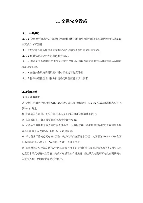 道路交通标志标线施工验收规范