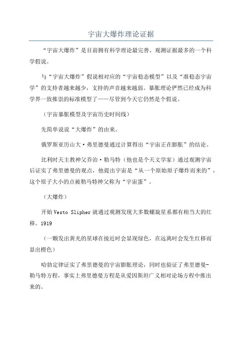 宇宙大爆炸理论证据