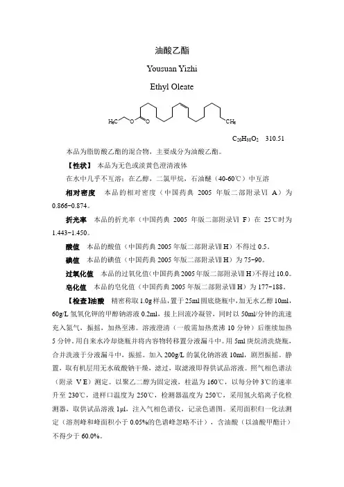 油酸乙酯