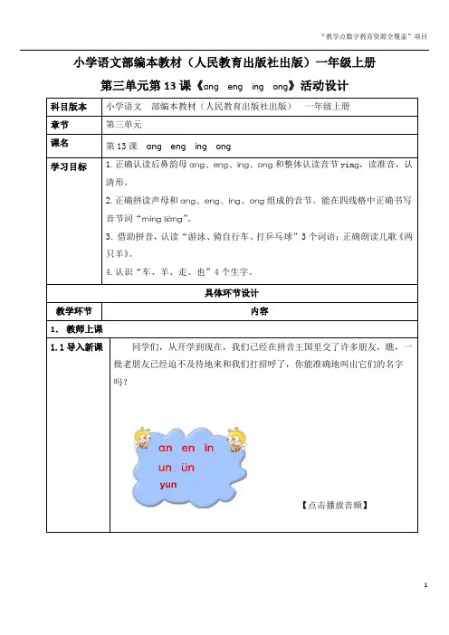 小学语文部编本教材(人民教育出版社出版)一年级上册