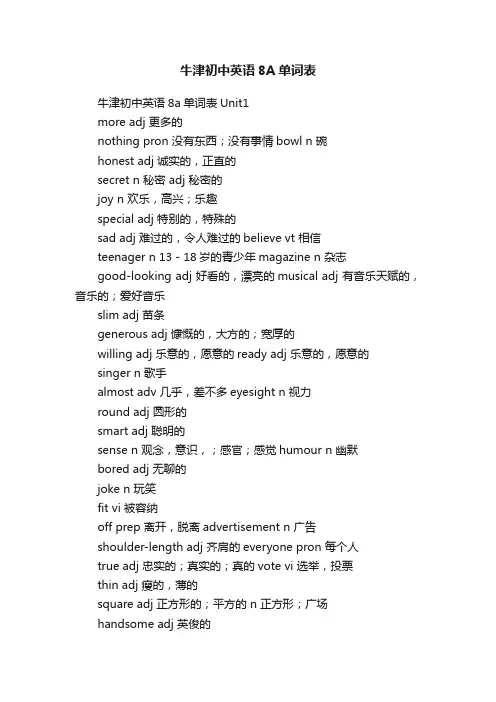 牛津初中英语8A单词表
