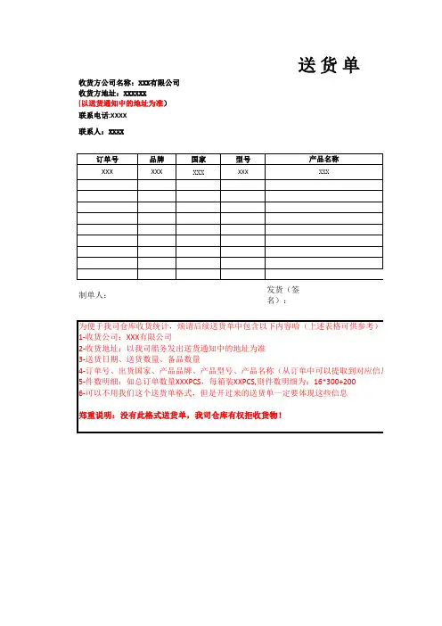 送货单模版