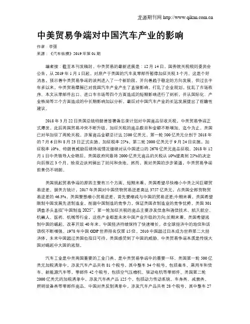 中美贸易争端对中国汽车产业的影响