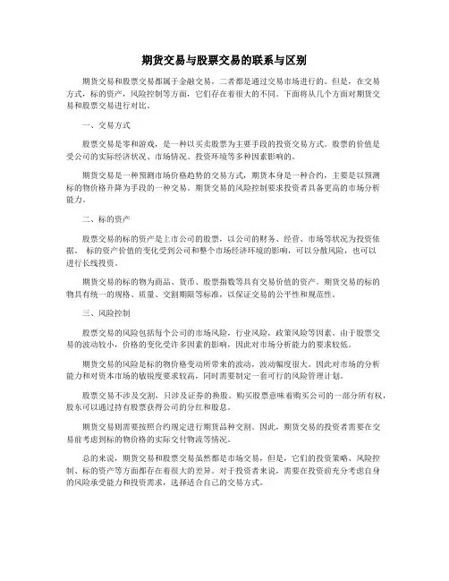 期货交易与股票交易的联系与区别