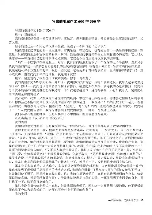写我的委屈作文600字500字