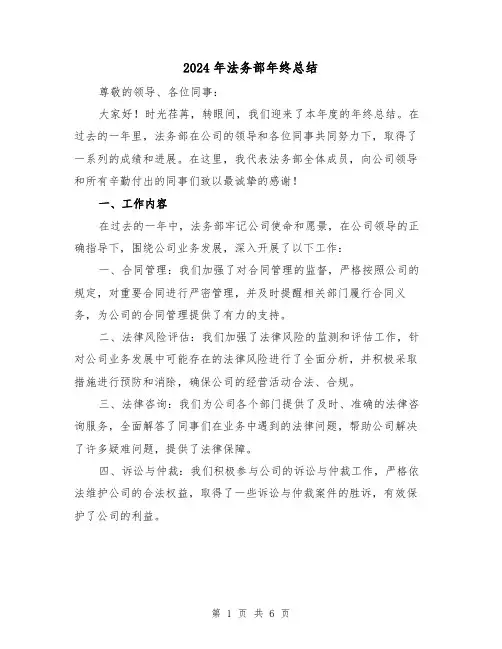 2024年法务部年终总结（二篇）