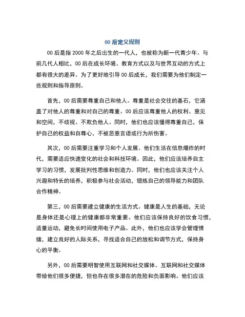 00后定义规则