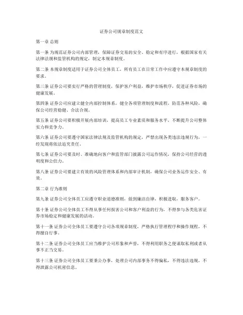 证券公司规章制度范文