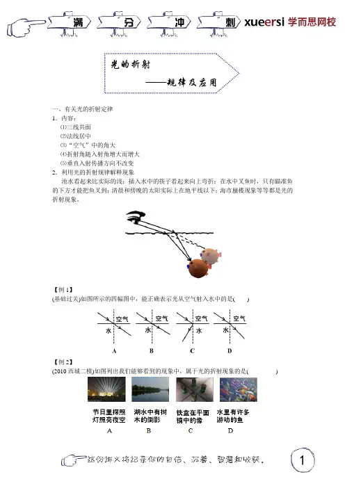 [第4讲] 光的折射--—规律及应用