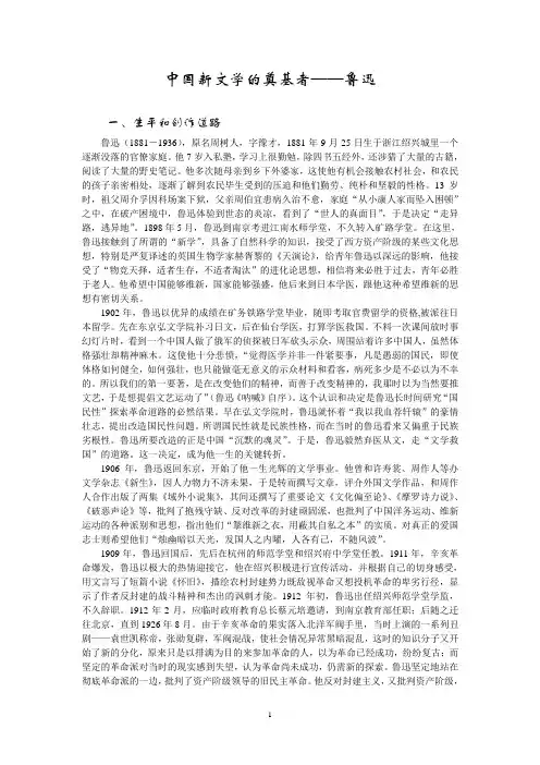 中国新文学的奠基者——鲁迅剖析