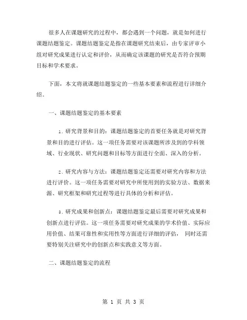 课题结题鉴定范文