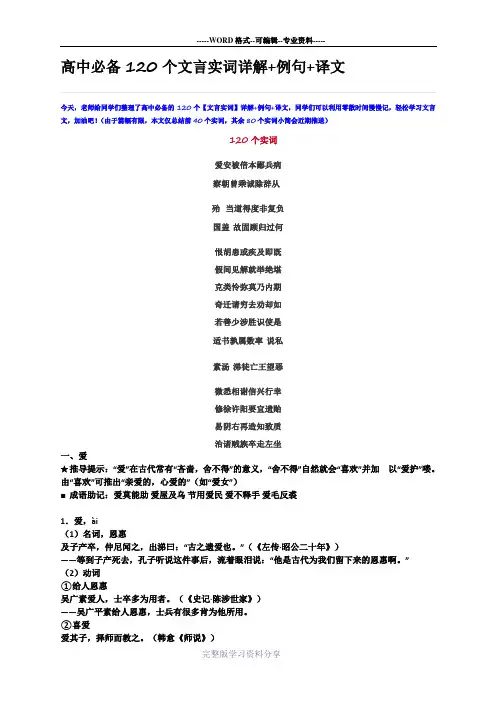 高中必备120个文言实词详解