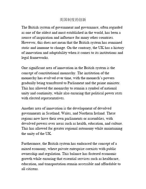 英国制度的创新