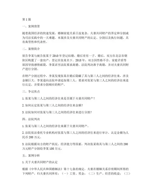 共同财产法律执行案例(3篇)