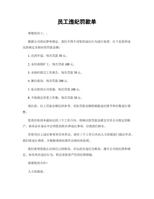员工违纪罚款单