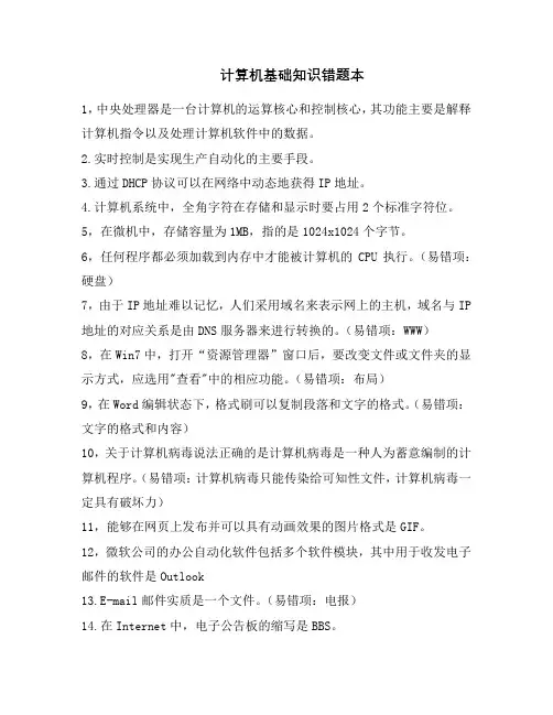 事业单位考试计算机基础知识必看错题本